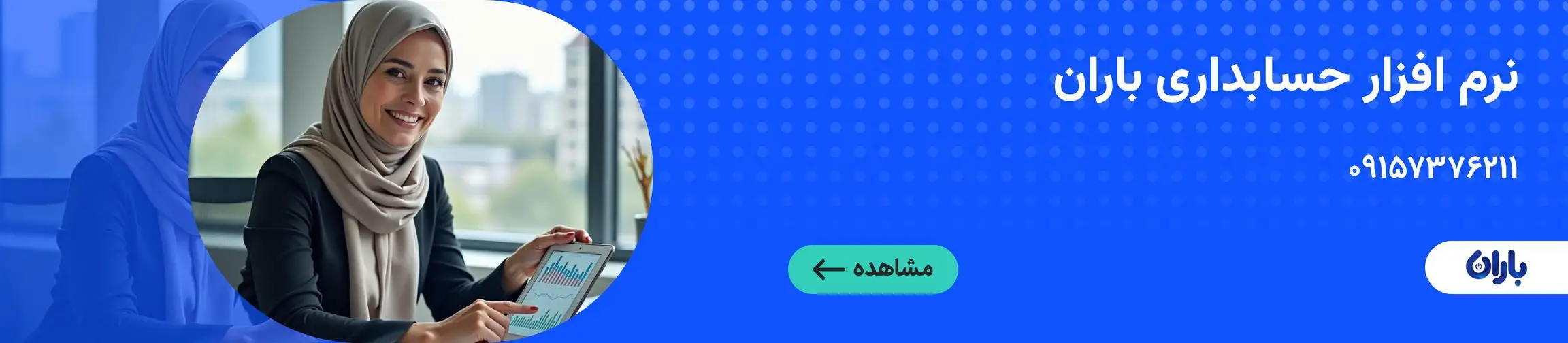 بنر تبلیغاتی