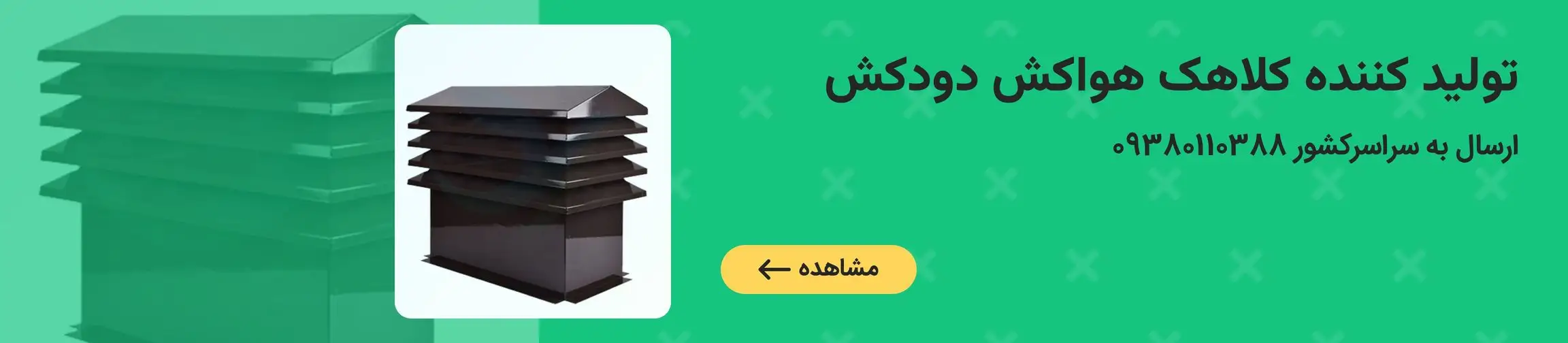 بنر تبلیغاتی