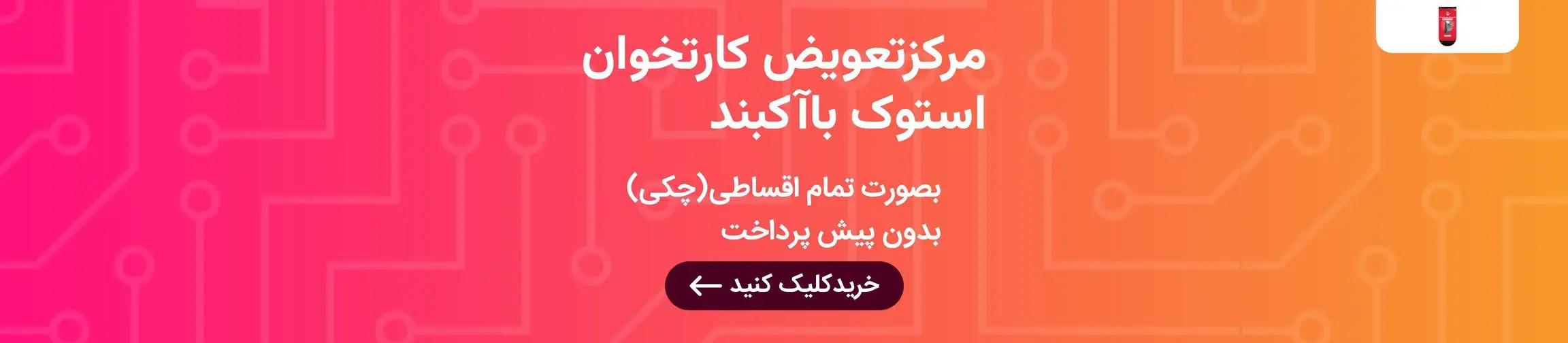 بنر تبلیغاتی