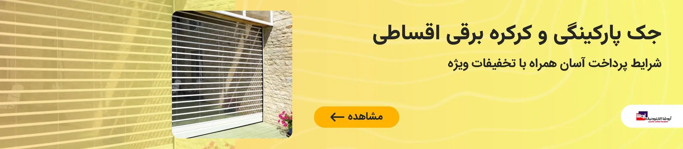 بنر تبلیغاتی