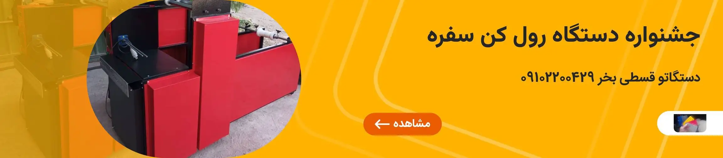 بنر تبلیغاتی