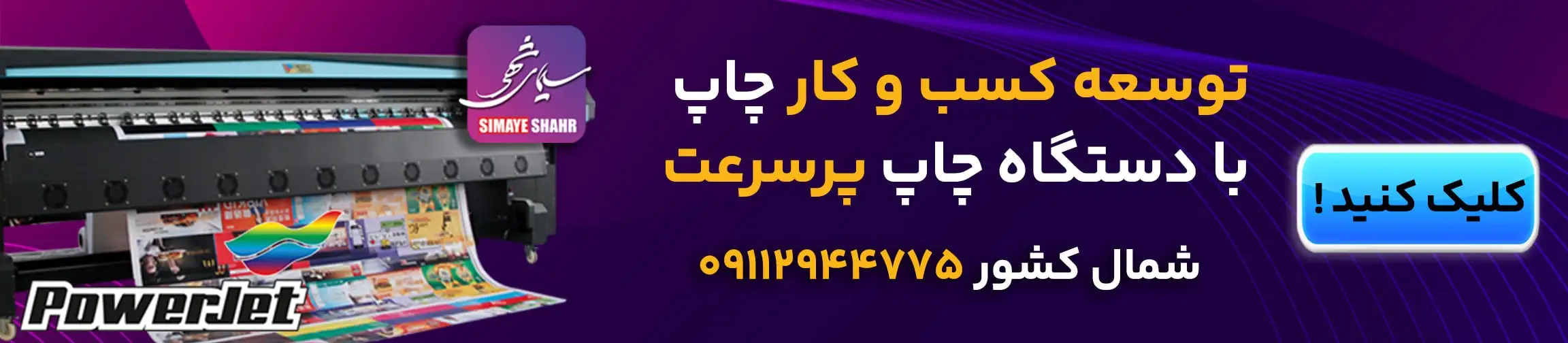 بنر تبلیغاتی