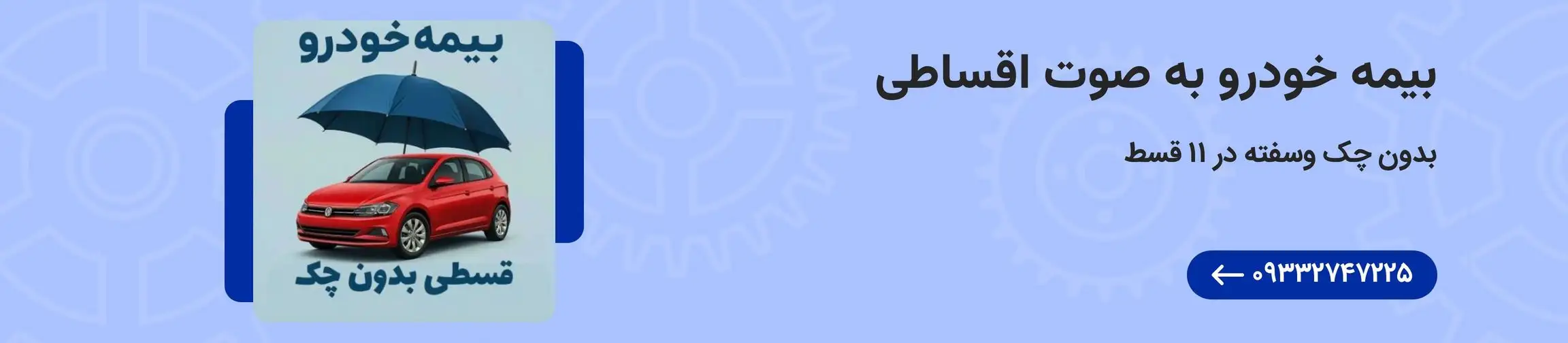 بنر تبلیغاتی