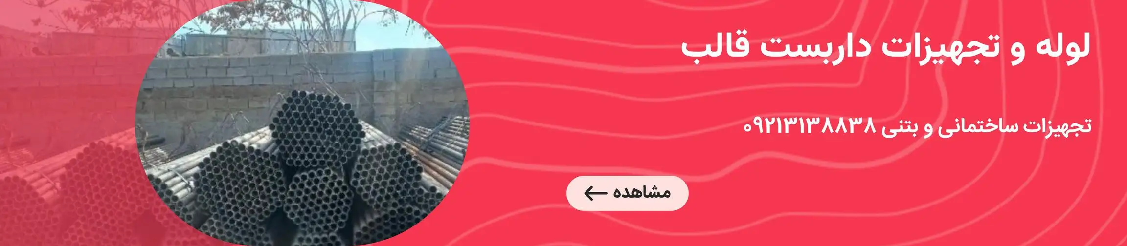 بنر تبلیغاتی