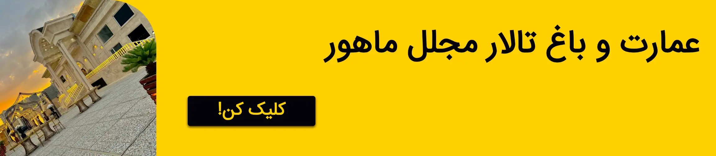 بنر تبلیغاتی