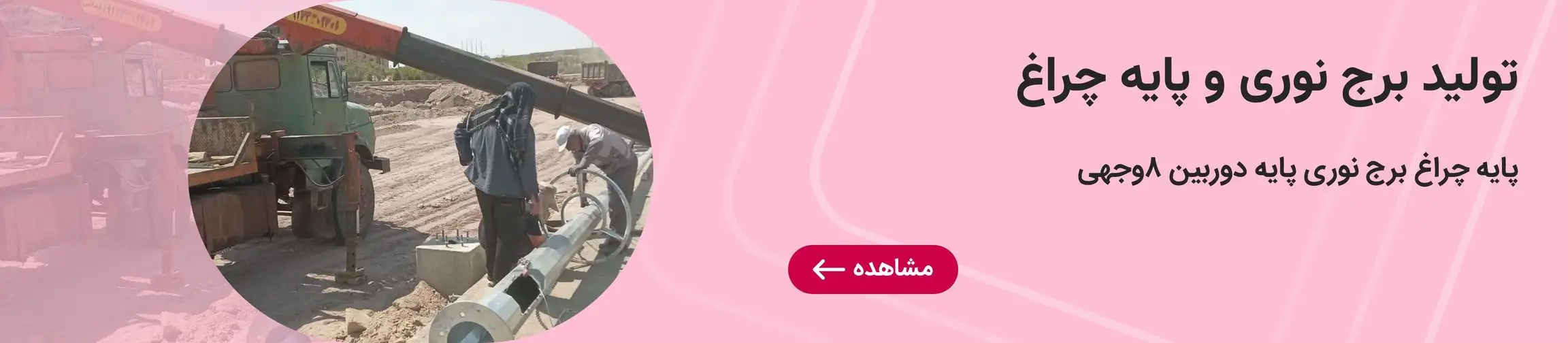 بنر تبلیغاتی