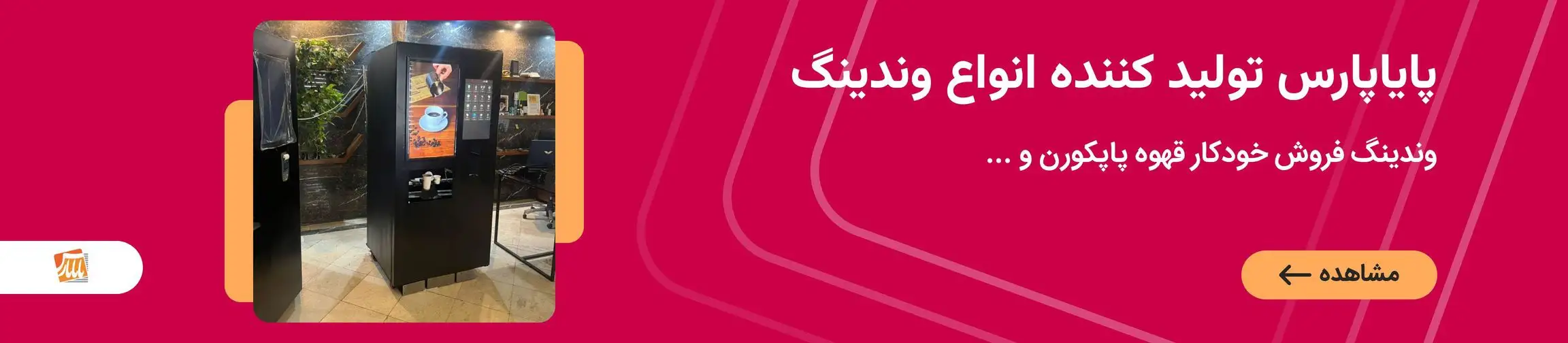 بنر تبلیغاتی