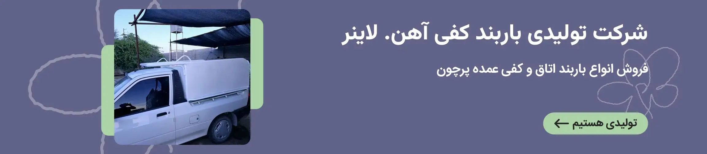 بنر تبلیغاتی