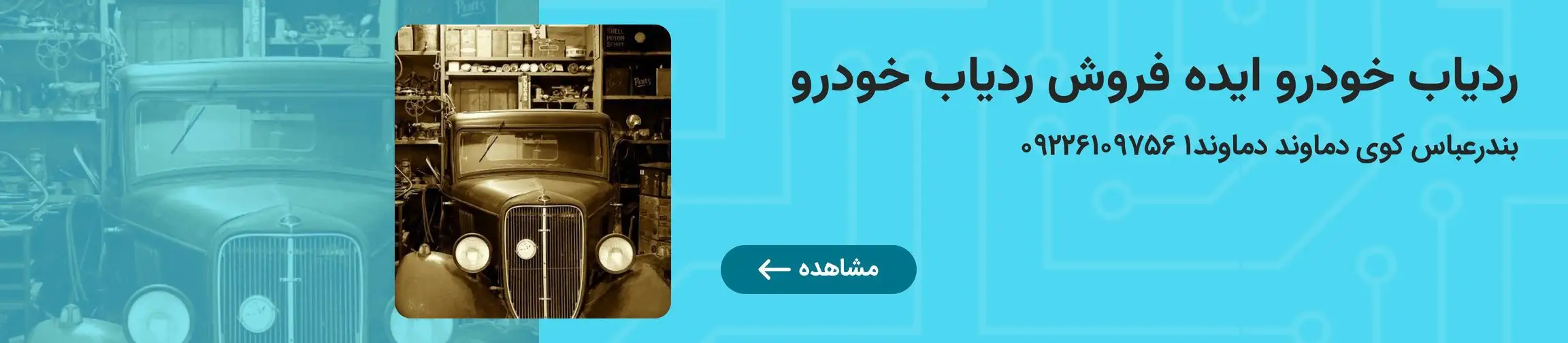 بنر تبلیغاتی