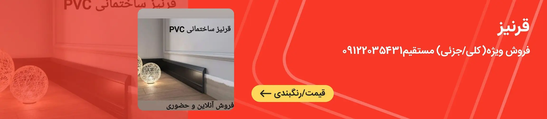 بنر تبلیغاتی