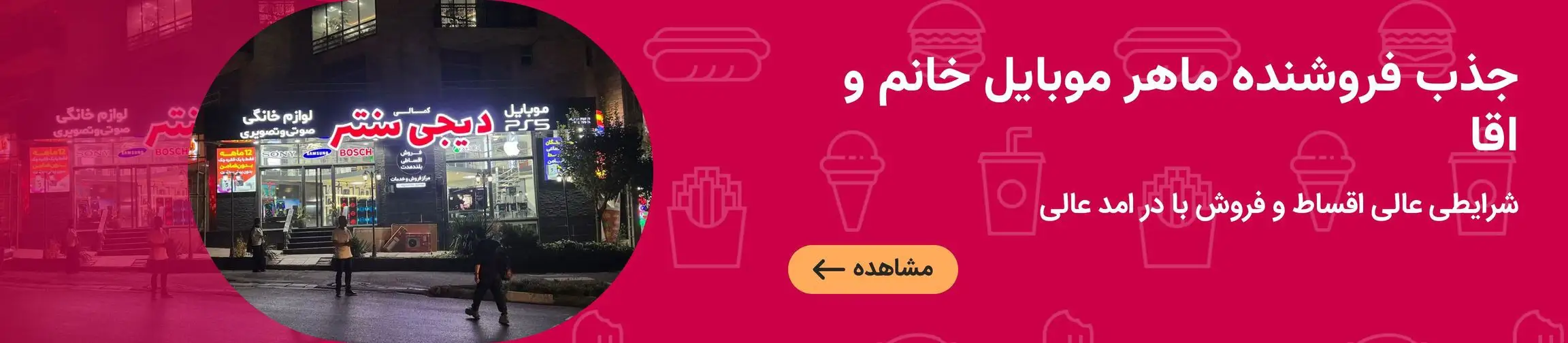 بنر تبلیغاتی