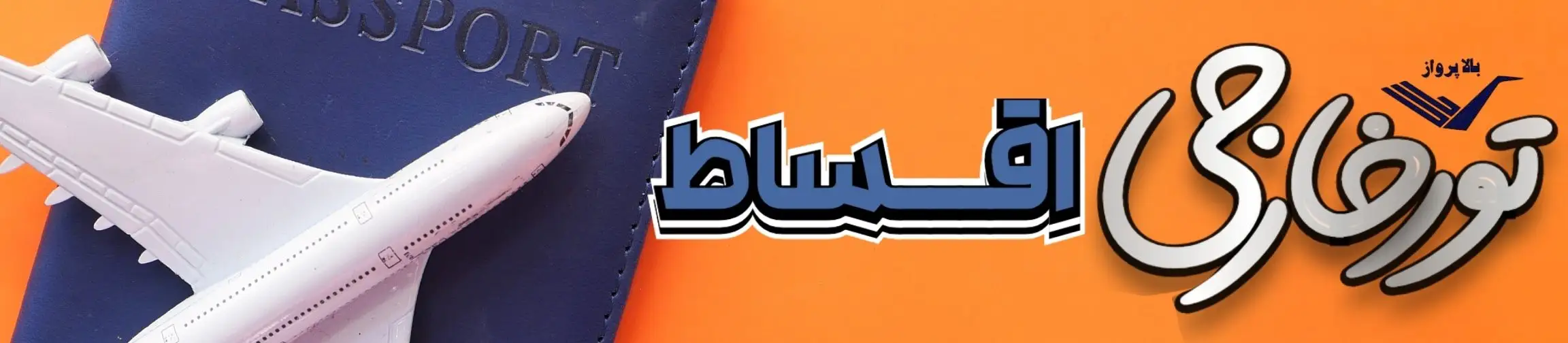 بنر تبلیغاتی