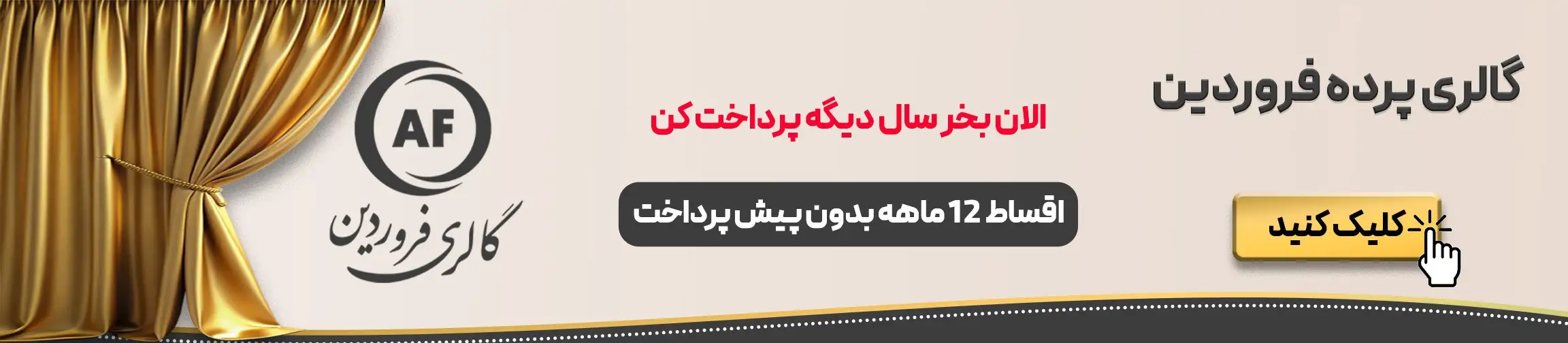 بنر تبلیغاتی