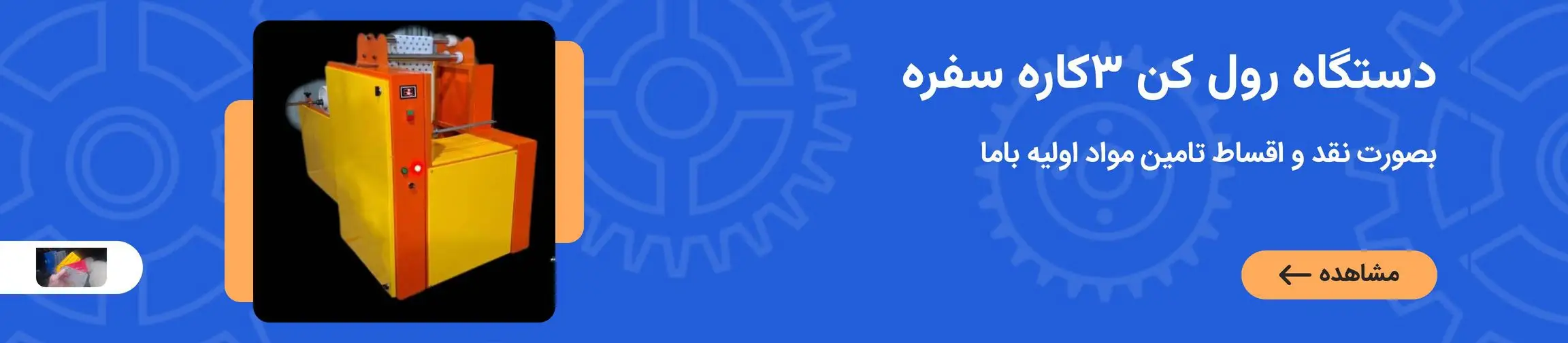 بنر تبلیغاتی