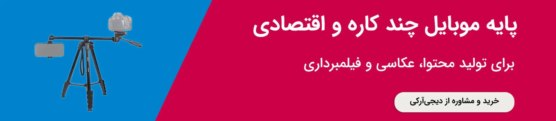 بنر تبلیغاتی