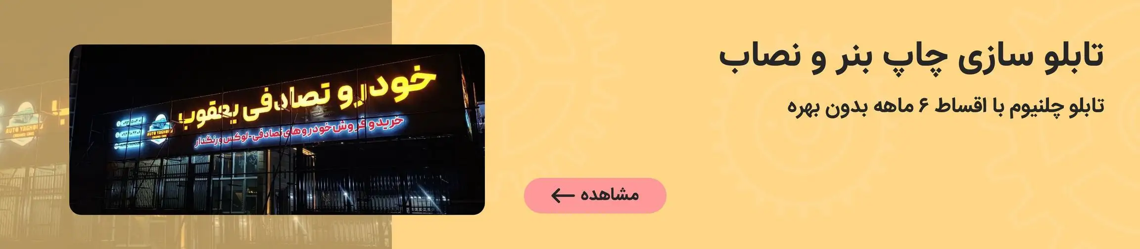 بنر تبلیغاتی