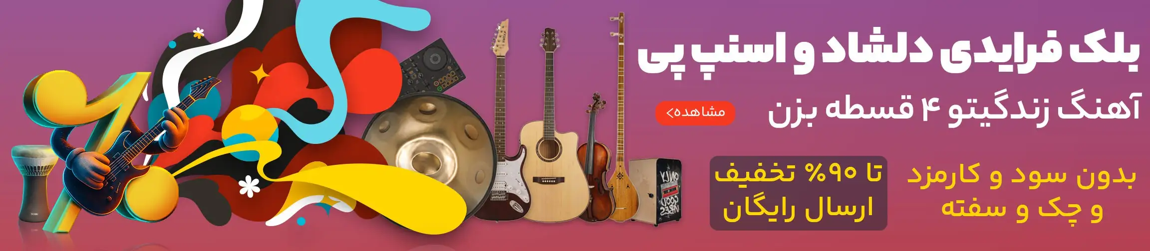 بنر تبلیغاتی