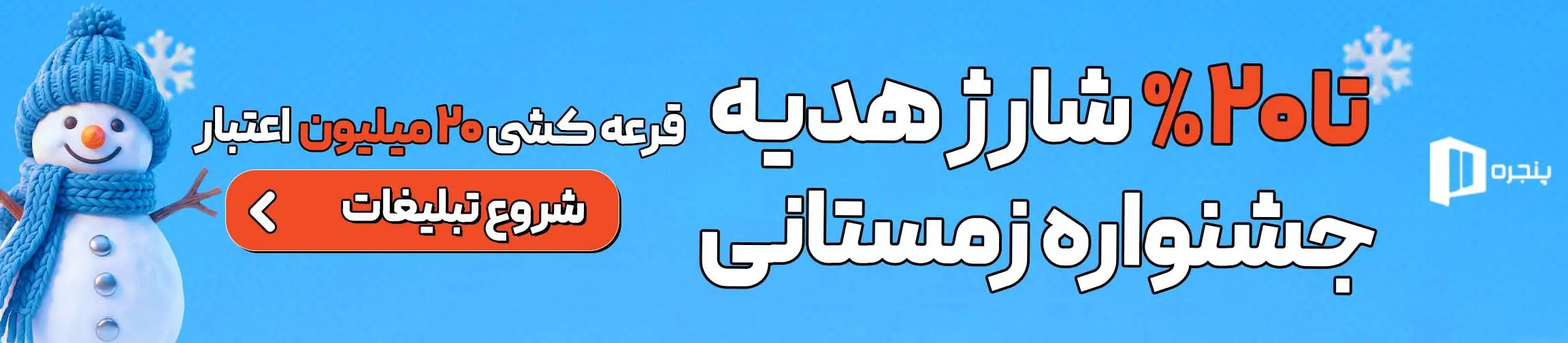 بنر تبلیغاتی