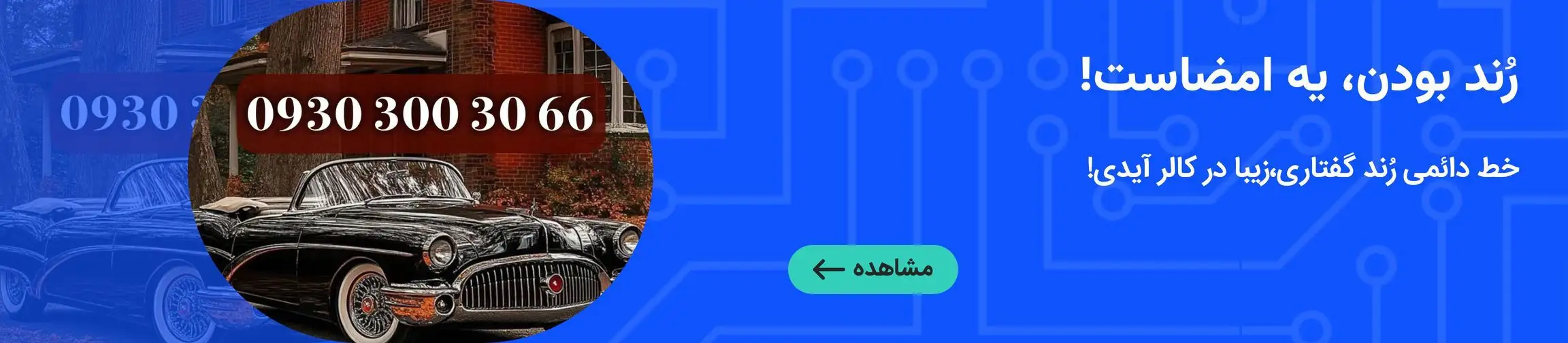 بنر تبلیغاتی