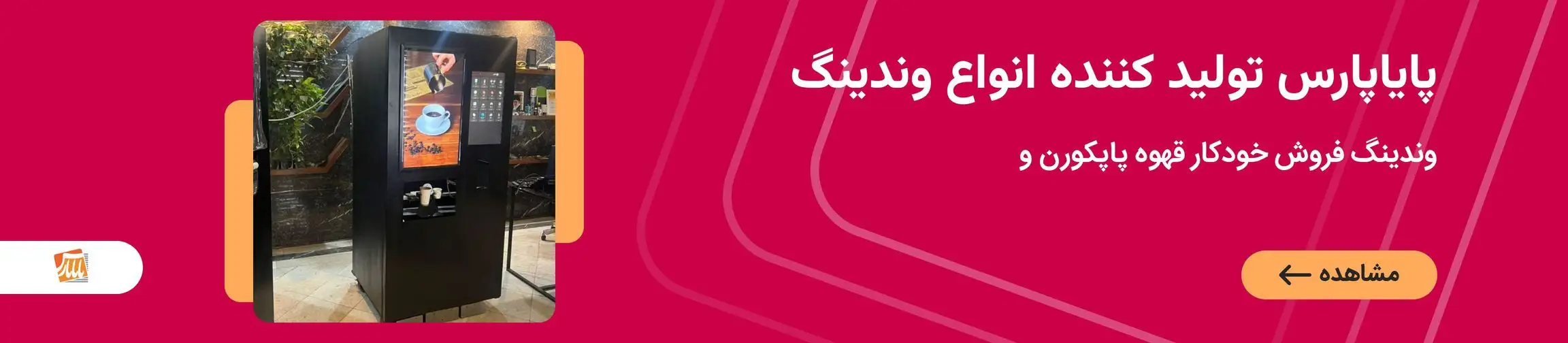 بنر تبلیغاتی