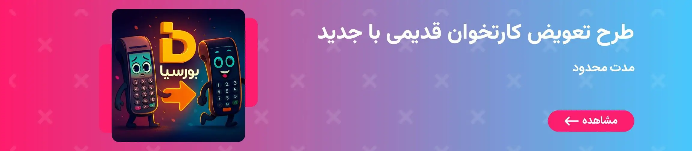 بنر تبلیغاتی