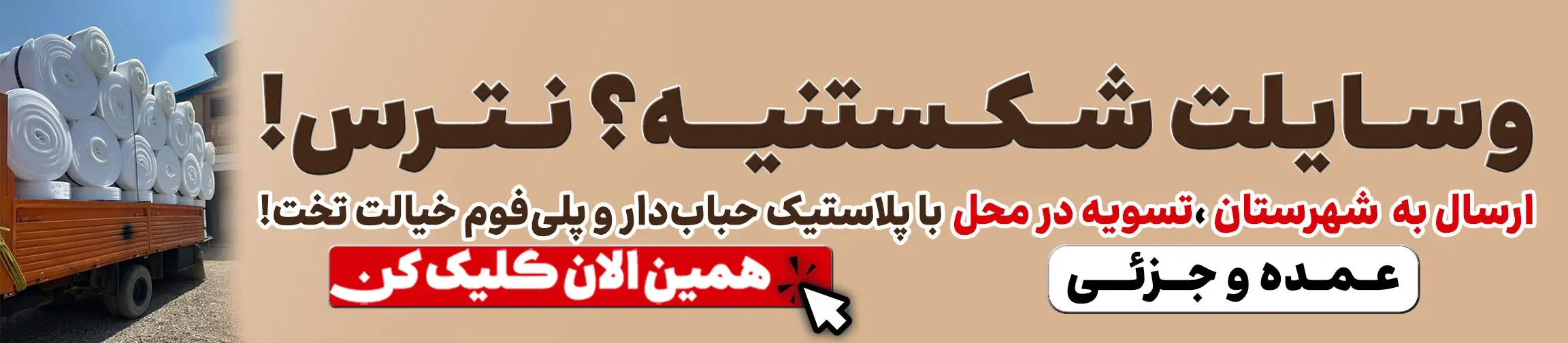 بنر تبلیغاتی