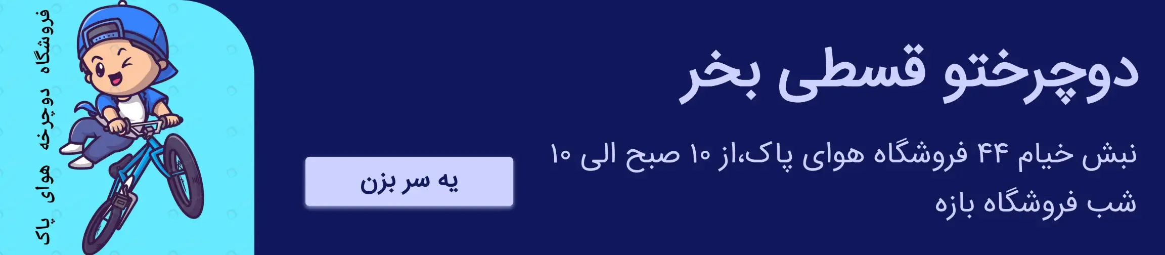 بنر تبلیغاتی