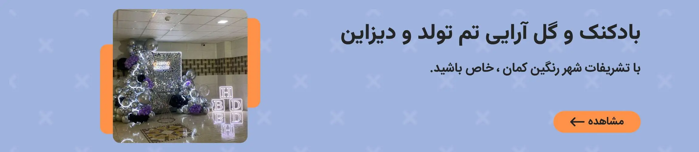 بنر تبلیغاتی