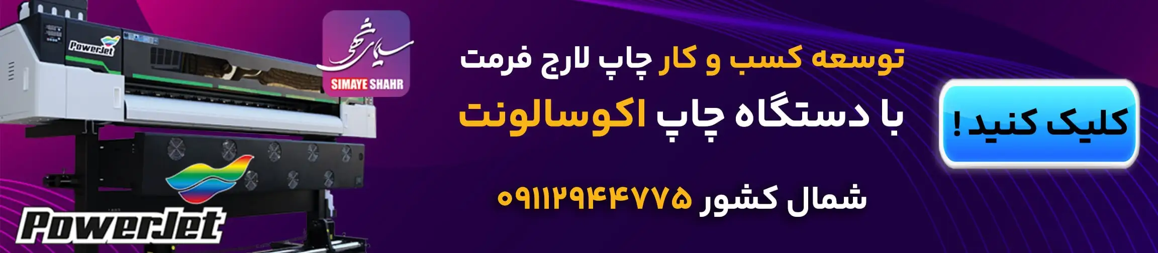 بنر تبلیغاتی