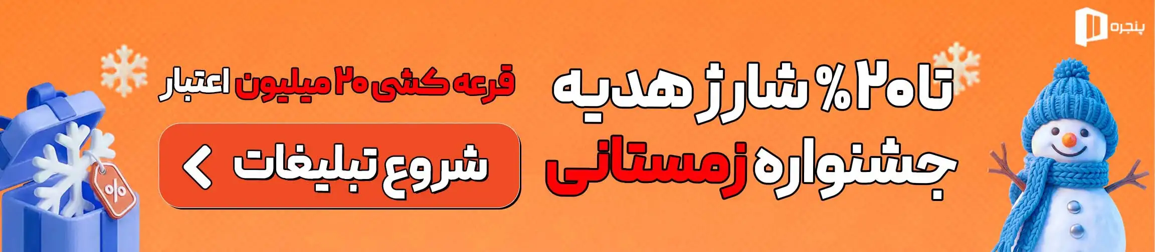 بنر تبلیغاتی
