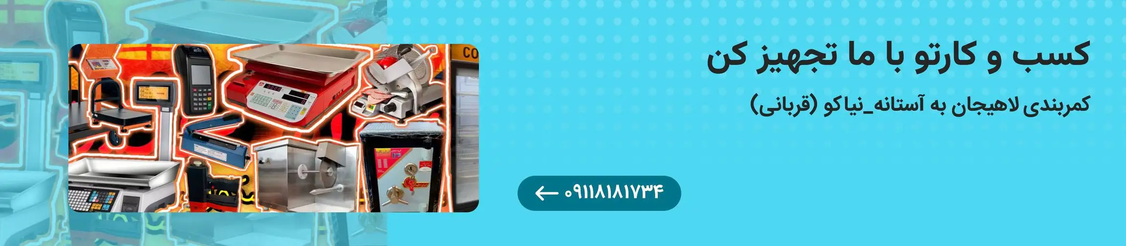 بنر تبلیغاتی