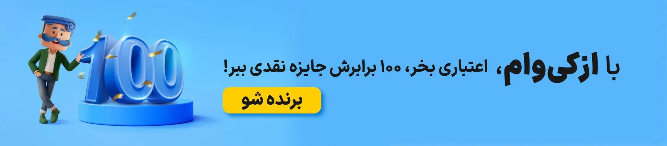 بنر تبلیغاتی