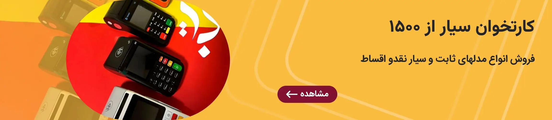 بنر تبلیغاتی