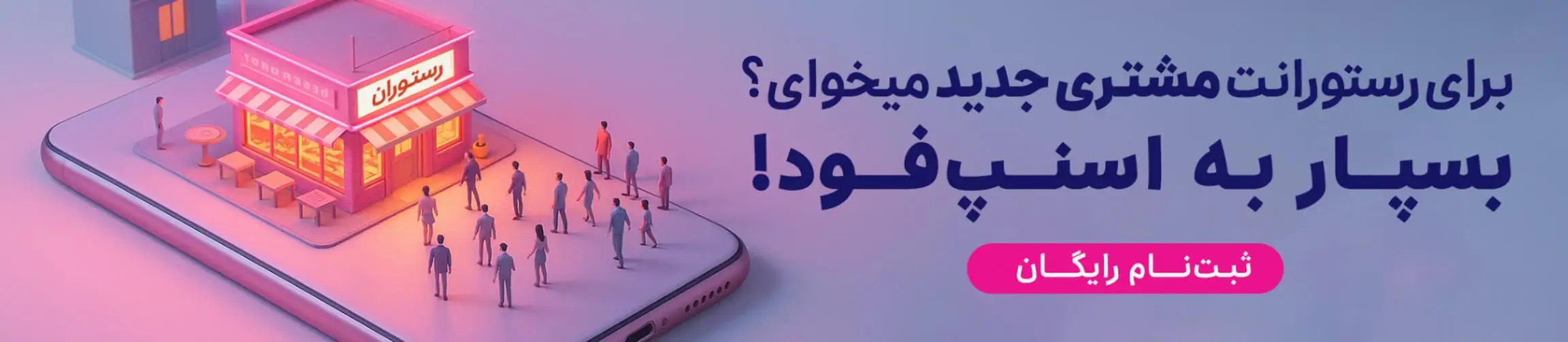 بنر تبلیغاتی