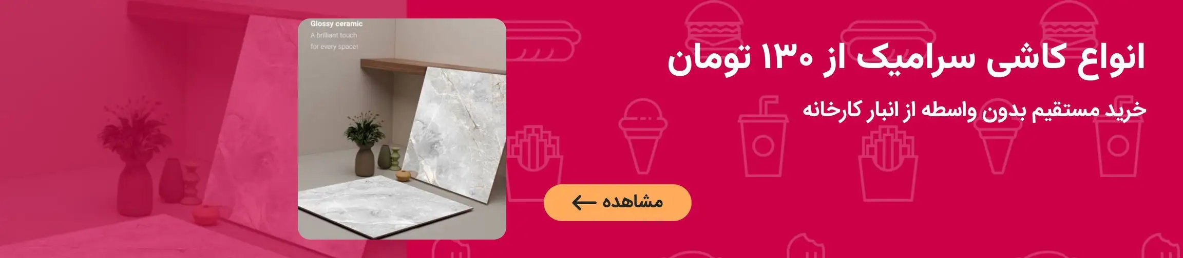 بنر تبلیغاتی