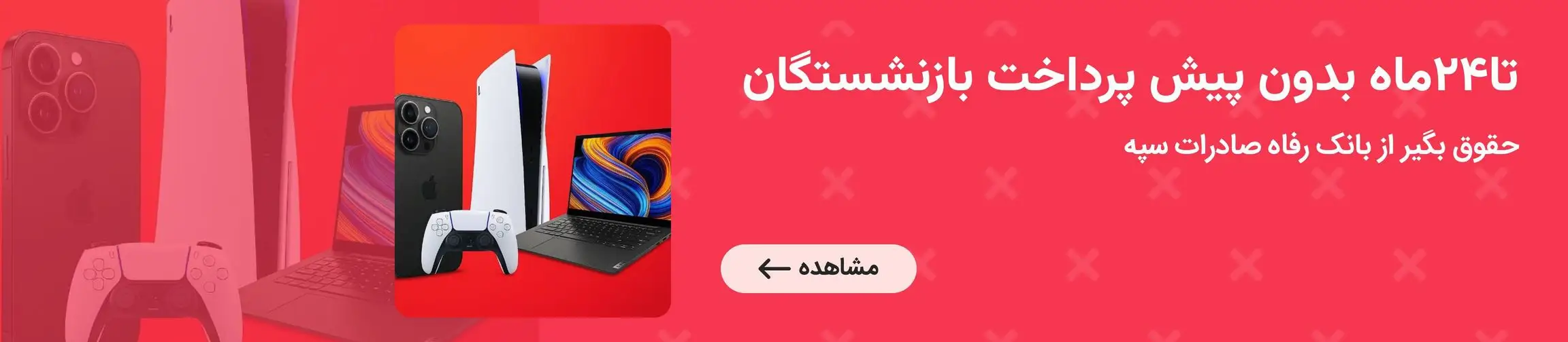 بنر تبلیغاتی