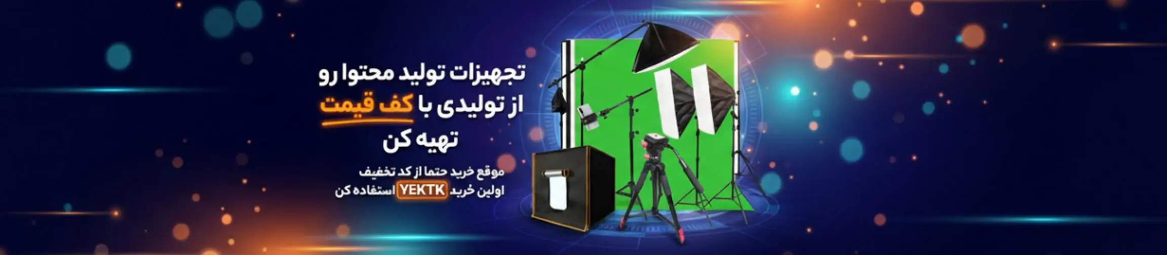 بنر تبلیغاتی