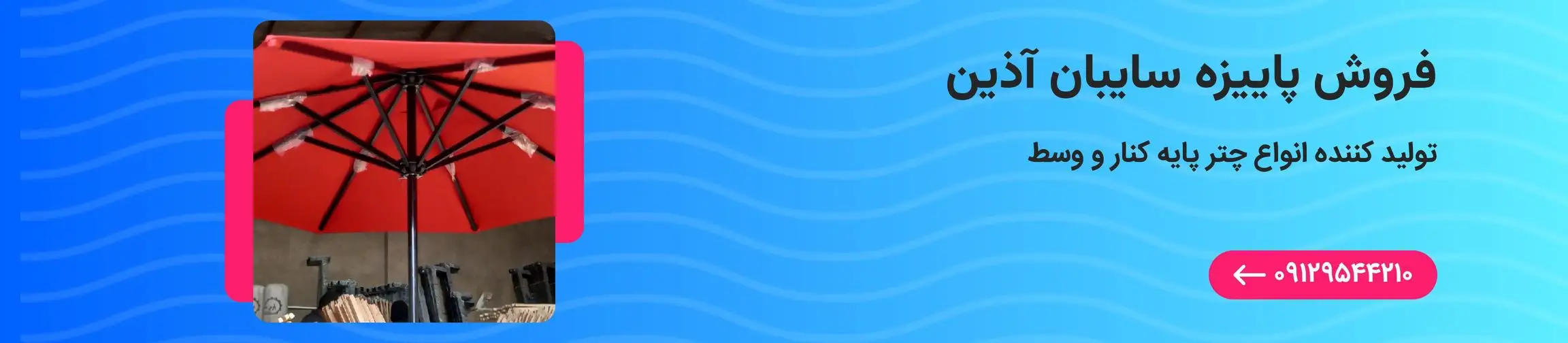 بنر تبلیغاتی