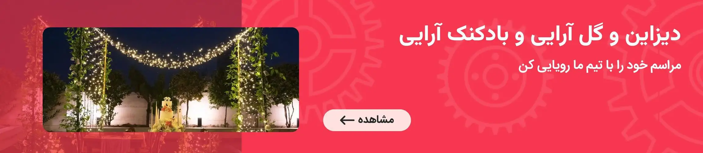 بنر تبلیغاتی