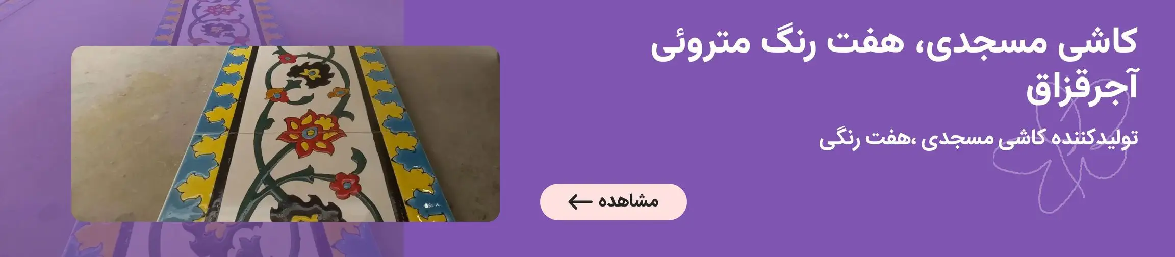 بنر تبلیغاتی