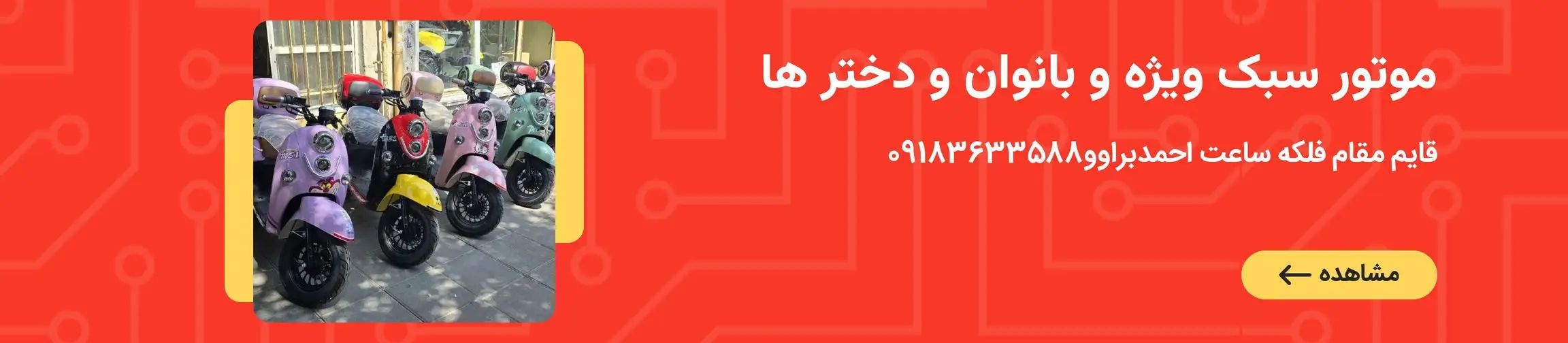 بنر تبلیغاتی