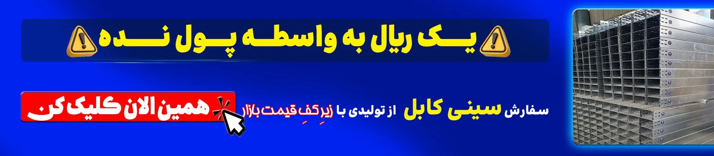 بنر تبلیغاتی