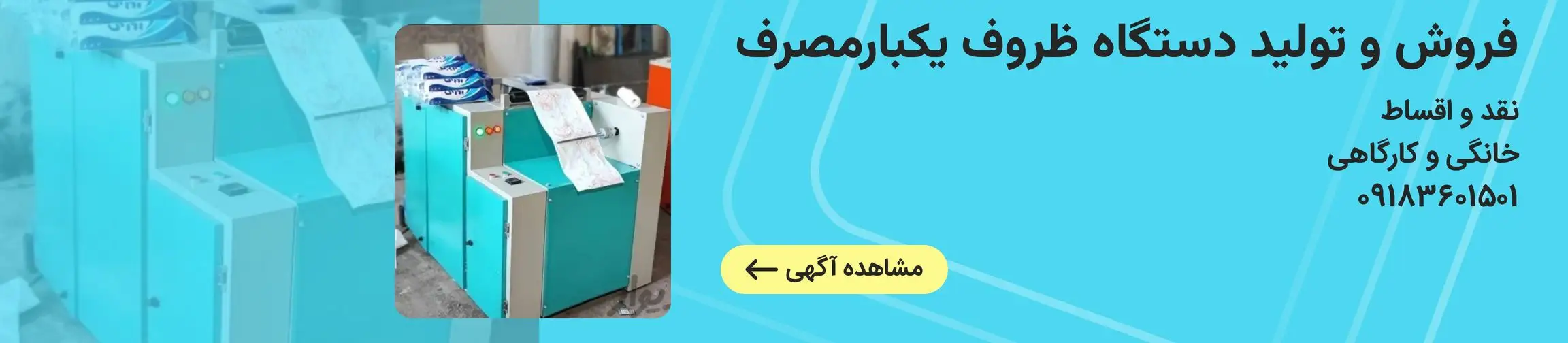 بنر تبلیغاتی