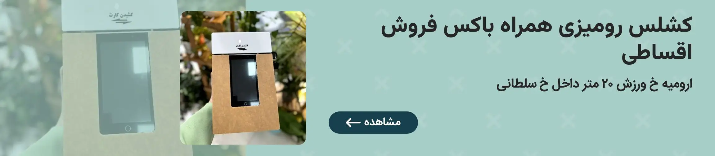 بنر تبلیغاتی