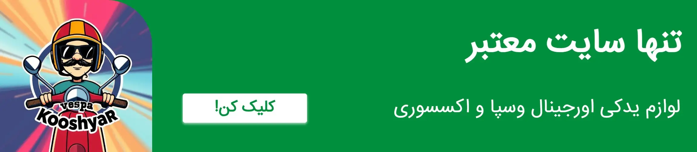 بنر تبلیغاتی