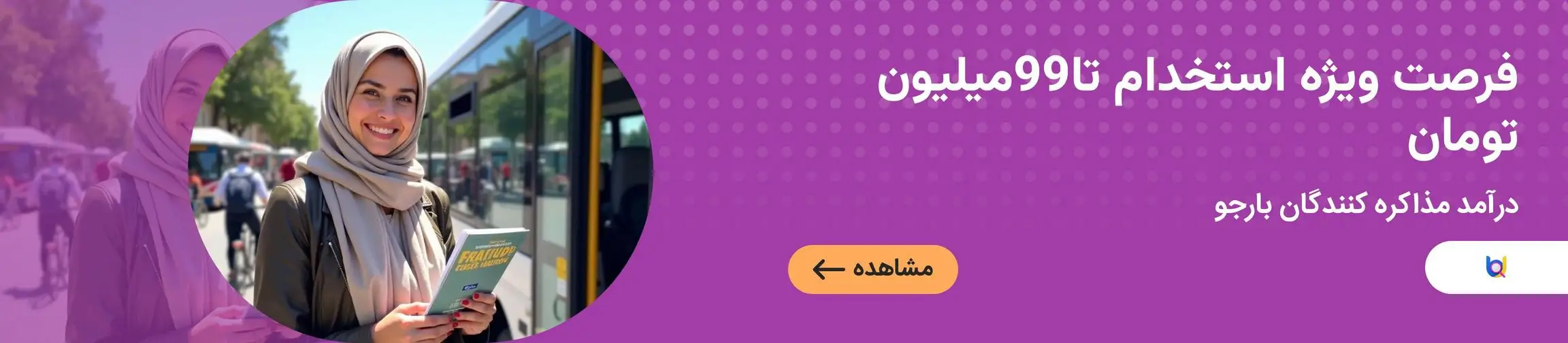 بنر تبلیغاتی