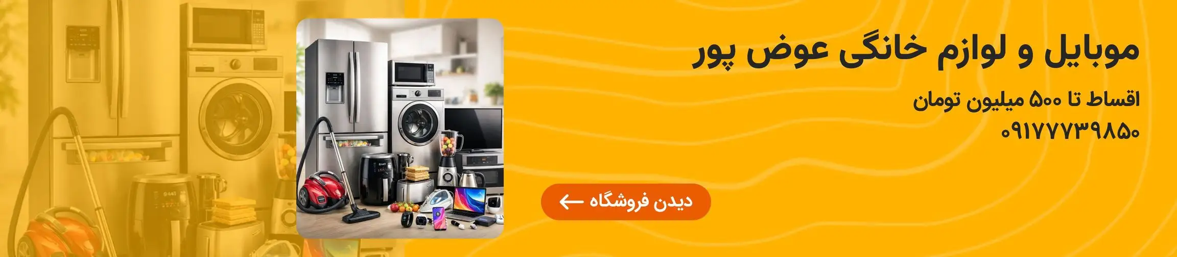 بنر تبلیغاتی