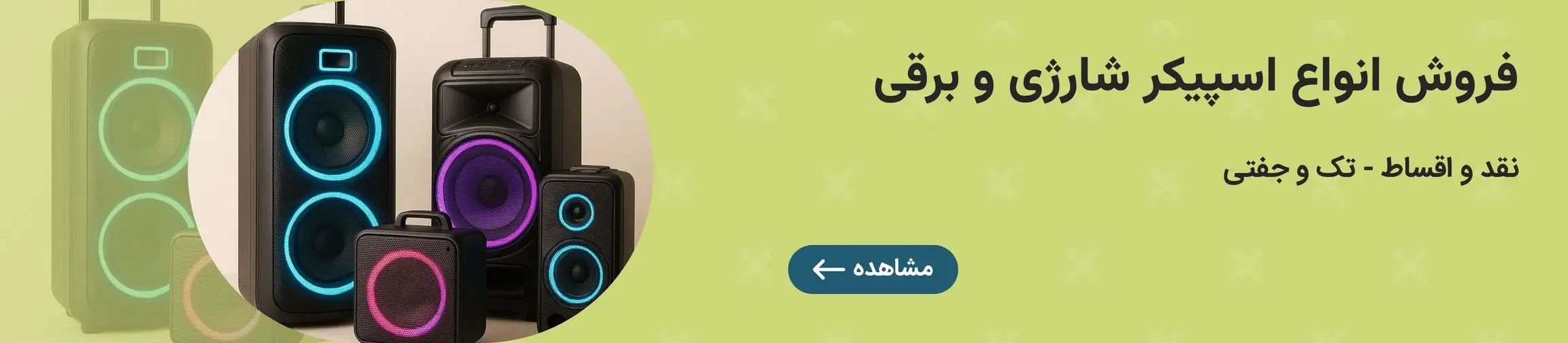 بنر تبلیغاتی