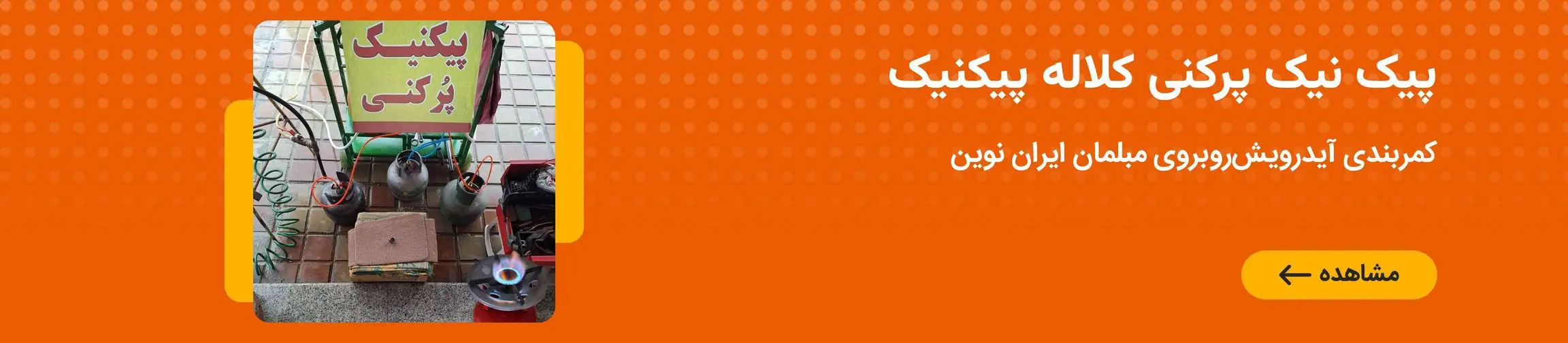 بنر تبلیغاتی