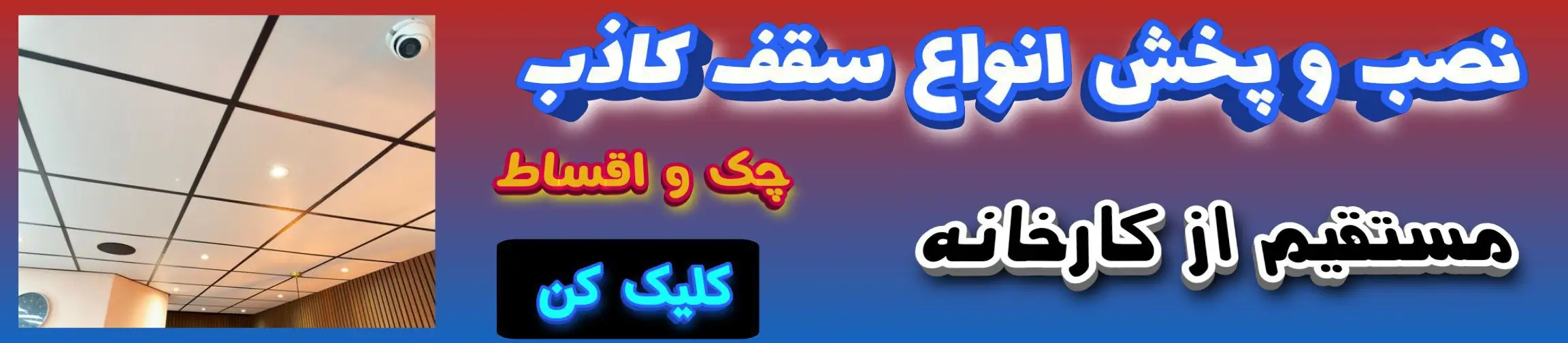 بنر تبلیغاتی